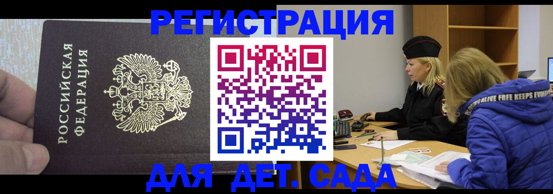 временная регистрация в Кореновске