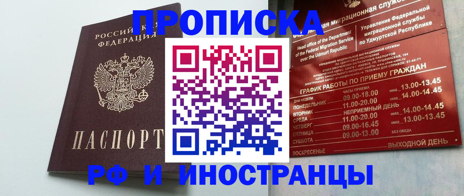 прописка законно в Кореновске