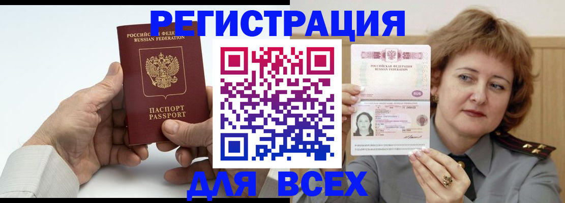 временная регистрация купить в Кореновске