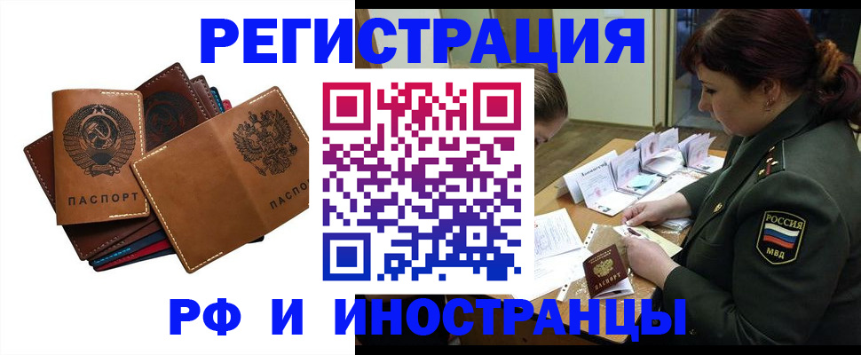прописка для работы в Кореновске