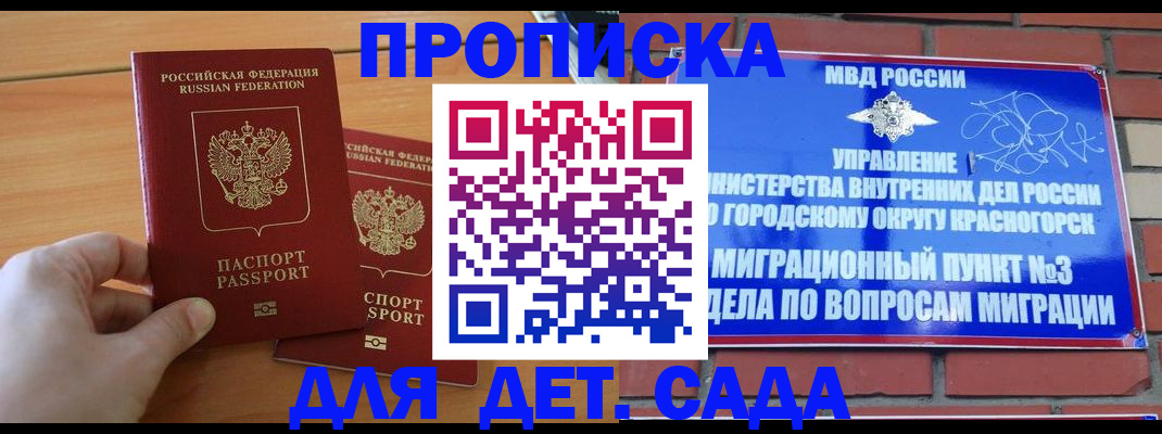 временная прописка в Кореновске